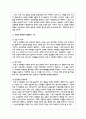 (성사랑사회 4D) 가족 또는 직장이나 학교에서 젠더 폭력이 발생하는 구조를 설명하고 4페이지
