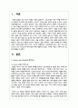 (심리학에게묻다 1학년) 『심리학에게 묻다』 강의 교재 9장 Grace-Joy-Peace의 메커니즘에 대해 설명하고 2페이지