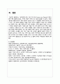 (심리학에게묻다 1학년) 『심리학에게 묻다』 강의 교재 9장 Grace-Joy-Peace의 메커니즘에 대해 설명하고 9페이지