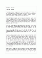(역사의현장을찾아서2) 교재에서 역사의 현장을 다루는 방식을 참고하여 나의 삶에 특별한 공간을 한두 곳 소개 3페이지