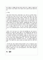 (전통사회와생활문화4) 교재에서 다룬 전통사회의 경제생활, 의식주생활, 공동체생활, 의례생활 등과 관련된 자신의 직간접적 경험 9페이지