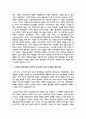 (인간과사회 1학년) 사회학적 범죄이론에 근거하여 한국사회의 범죄 및 일탈의 양상 변화 또는 범죄와 일탈에 대한 한국 사회 4페이지