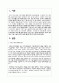 (인간과과학1) 1. 가습기 살균제 피해가 발생한 원인에 대해 다각적으로 분석해보시오 2페이지