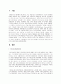 [발전행정론 1학년 공통] 기후변화위기, ESG 등의 관점에서 지속가능한 발전을 위한 최근의 흐름의 변화 2페이지