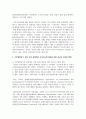 [발전행정론 1학년 공통] 기후변화위기, ESG 등의 관점에서 지속가능한 발전을 위한 최근의 흐름의 변화 3페이지