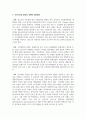 [발전행정론 1학년 공통] 기후변화위기, ESG 등의 관점에서 지속가능한 발전을 위한 최근의 흐름의 변화 7페이지