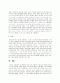 [발전행정론 1학년 공통] 기후변화위기, ESG 등의 관점에서 지속가능한 발전을 위한 최근의 흐름의 변화 8페이지