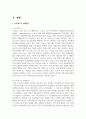 [국제정책및통상갈등 1학년 공통] COVID 19 관련 세계적인 극복노력을 거버넌스적 측면에서 설명하시오 3페이지