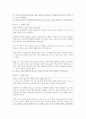 [국제정책및통상갈등 1학년 공통] COVID 19 관련 세계적인 극복노력을 거버넌스적 측면에서 설명하시오 6페이지