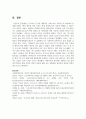 [국제정책및통상갈등 1학년 공통] COVID 19 관련 세계적인 극복노력을 거버넌스적 측면에서 설명하시오 13페이지