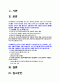 간호학특론 2021년 방송대] 1.급성질환을 앓고 있는 환자 선정, 파슨스의 구조기능주의이론에 의거한 의료인과 환자의 역할, 프라이드슨의 갈등론적 관점에 따른 의료인과 환자의 관계, 블라우의 교환과정에 따른 의료인과 환자의 관계 공통점과 차이점, 간호학특론 2.절대빈곤과 상대빈곤, 빈곤층의 의료추구행위, 빈곤층 불건강자의 의료추구행위 만성질환자, 간호학특론 2페이지