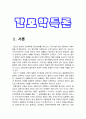 간호학특론 2021년 방송대] 1.급성질환을 앓고 있는 환자 선정, 파슨스의 구조기능주의이론에 의거한 의료인과 환자의 역할, 프라이드슨의 갈등론적 관점에 따른 의료인과 환자의 관계, 블라우의 교환과정에 따른 의료인과 환자의 관계 공통점과 차이점, 간호학특론 2.절대빈곤과 상대빈곤, 빈곤층의 의료추구행위, 빈곤층 불건강자의 의료추구행위 만성질환자, 간호학특론 3페이지