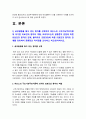 간호학특론 2021년 방송대] 1.급성질환을 앓고 있는 환자 선정, 파슨스의 구조기능주의이론에 의거한 의료인과 환자의 역할, 프라이드슨의 갈등론적 관점에 따른 의료인과 환자의 관계, 블라우의 교환과정에 따른 의료인과 환자의 관계 공통점과 차이점, 간호학특론 2.절대빈곤과 상대빈곤, 빈곤층의 의료추구행위, 빈곤층 불건강자의 의료추구행위 만성질환자, 간호학특론 4페이지