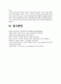 간호학특론 2021년 방송대] 1.급성질환을 앓고 있는 환자 선정, 파슨스의 구조기능주의이론에 의거한 의료인과 환자의 역할, 프라이드슨의 갈등론적 관점에 따른 의료인과 환자의 관계, 블라우의 교환과정에 따른 의료인과 환자의 관계 공통점과 차이점, 간호학특론 2.절대빈곤과 상대빈곤, 빈곤층의 의료추구행위, 빈곤층 불건강자의 의료추구행위 만성질환자, 간호학특론 14페이지