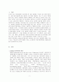 최근 선진국(OECD)을 중심으로 DeSeCo(Definition and Selection of Competency)프로젝트가 진행되고 있다 3페이지