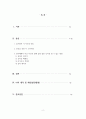 핸드폰 등 전자매체를 통한 놀이시간이 길어지면서 가정에서_김혜지 2페이지