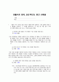 생활속의 경제 -유노캠퍼스강의 자료실에서 작성지침과 양식두개의 파일을 받아 작성지침에서 큰 문제 3개 와 작성요령을 확인하고 양식에 따라 답을 작성 1페이지