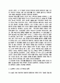 돌다리 독후감 - 돌다리 줄거리 요약 및 내용 비평과 돌다리 읽고나서 느낀점 4페이지