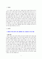[2021 성사랑사회 C형] 자신이나 지인 등의 경험에 근거하여 연애, 데이트, 결혼과 같은 관계에 낭만적 사랑, 대중매체, 젠더 고정관념과 같은 것들이 미치는 영향을 묘사하고, 이를 비판적으로 평가하시오. 3페이지