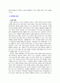 [2021 성사랑사회 C형] 자신이나 지인 등의 경험에 근거하여 연애, 데이트, 결혼과 같은 관계에 낭만적 사랑, 대중매체, 젠더 고정관념과 같은 것들이 미치는 영향을 묘사하고, 이를 비판적으로 평가하시오. 6페이지
