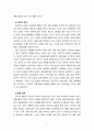 [2021 성사랑사회 C형] 자신이나 지인 등의 경험에 근거하여 연애, 데이트, 결혼과 같은 관계에 낭만적 사랑, 대중매체, 젠더 고정관념과 같은 것들이 미치는 영향을 묘사하고, 이를 비판적으로 평가하시오. 7페이지
