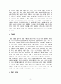 [2021 성사랑사회 C형] 자신이나 지인 등의 경험에 근거하여 연애, 데이트, 결혼과 같은 관계에 낭만적 사랑, 대중매체, 젠더 고정관념과 같은 것들이 미치는 영향을 묘사하고, 이를 비판적으로 평가하시오. 8페이지