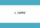 카페 창업계획서 - 힐링컨셉 카페 창업 사업계획서 5페이지