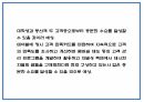 카페 창업계획서 - 힐링컨셉 카페 창업 사업계획서 8페이지