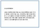 카페 창업계획서 - 힐링컨셉 카페 창업 사업계획서 22페이지