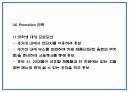 카페 창업계획서 - 힐링컨셉 카페 창업 사업계획서 40페이지