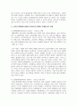 [정책학원론 3학년 공통] 정책 유형 구분의 의의를 밝히고, Lowi의 정책유형 분류를 우리나라의 정책 6페이지