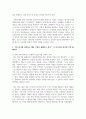 [IT와경영정보시스템 1학년 공통] 응답자 주변에서 기업 하나를 선정하고 해당 기업의 홈페이지를 분석 3페이지