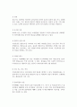 환경친화형농업 2021학년도 2학기 중간과제) 시설재배토양의 특성과 친환경적 관리방안을 설명하시오.
 5페이지