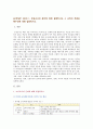[교직실무 2021] 1. 초임교사의 준비에 대해 설명하시오. 2. 교직의 개념과 특수성에 대해 설명하시오. 2페이지