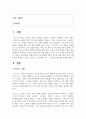 [중소기업창업론 2학년 공통] 창업아이디어 평가기법인 RWW 분석과 창업기업의 사업 수행방식을 분석할 수 있는 비즈니스 모델 캔버스 및 그 구성요소 2페이지