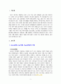 [2021 심리학에게묻다 1공통][출처표기]『심리학에게 묻다』 강의 교재 9장 Grace-Joy-Peace의 메커니즘에 대해 설명하고, 이러한 개념이 나에게 주는 함의를 쓰시오. 3페이지