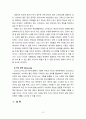[2021 심리학에게묻다 1공통][출처표기]『심리학에게 묻다』 강의 교재 9장 Grace-Joy-Peace의 메커니즘에 대해 설명하고, 이러한 개념이 나에게 주는 함의를 쓰시오. 8페이지