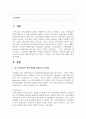 [부동산시장과정책 4학년 공통] 1. 장기 주택수요의 예측 방법을 설명하시오 2페이지