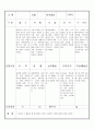 만3세 8월 유아관찰기록일지18명 5페이지