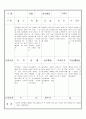 만3세 10월 유아관찰기록일지 17명 7페이지