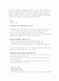 영유아의 식습관 지도원칙 및 방법에 대해 논하시오 3페이지