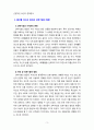 [2021 인간과과학1공통][2번문제] 다음 다섯 문제 중 한 문제를 골라서 과제를 작성하시오. 1.가습기 살균제 피해가 발생한 원인에 대해 다각적으로 분석해보시오. 2.출산율 감소의 원인은 과학기술의 발달에서도 찾을 수 있다. 어떤 측면에서 그러한지 생각해보시오...5.코로나 바이러스(covid-19) 백신의 종류를 조사하여 그것들의 특징과 부작용을 정리하시오. 3페이지