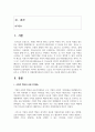 [경영학특강 4학년 공통] 오늘날 우수기업의 공유가치가 인간존중, 혁신추구 고객만족 등 이해관계자중심이 되어야 2페이지