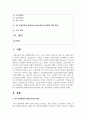 [금융제도의이해 4학년 공통] 4차 산업혁명과 핀테크(Fintech)혁신의 최근 발전현황을 조사해서 정리해보시오 2페이지