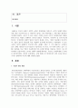 [국제경영의이해 1학년 공통] 교재 제4장 및 멀티미디어 강의 4강을 참고로 조지프 슘페터의 이론에 대해 설명 2페이지