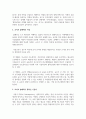 [국제경영의이해 1학년 공통] 교재 제4장 및 멀티미디어 강의 4강을 참고로 조지프 슘페터의 이론에 대해 설명 3페이지