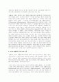 [국제경영의이해 1학년 공통] 교재 제4장 및 멀티미디어 강의 4강을 참고로 조지프 슘페터의 이론에 대해 설명 11페이지