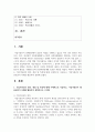 [글로벌기업가정신 3학년 공통] 1. 기업가정신의 정의, 개념 및 특성에 대해 구체적으로 서술하고, 기업가정신이 왜 중요한지 사례를 활용하여 설명하시오. (10점) 2페이지