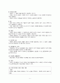 집단상담의실제-작업단계 6페이지