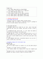 집단상담의실제-작업단계 7페이지